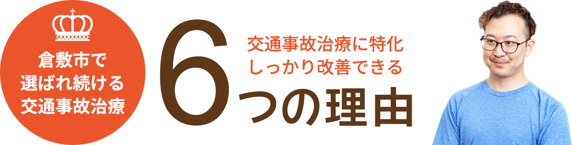 選ばれる理由