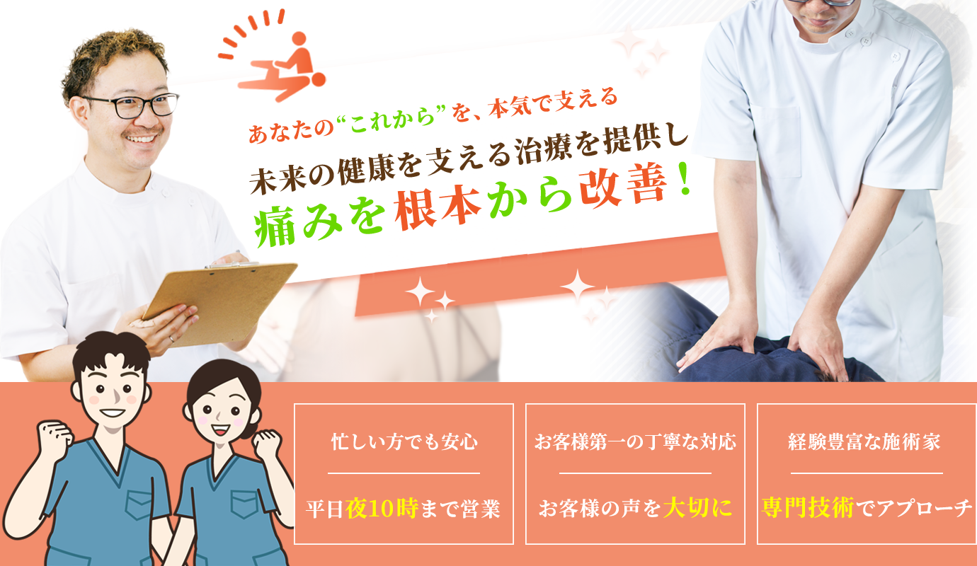 かなみつ整骨院